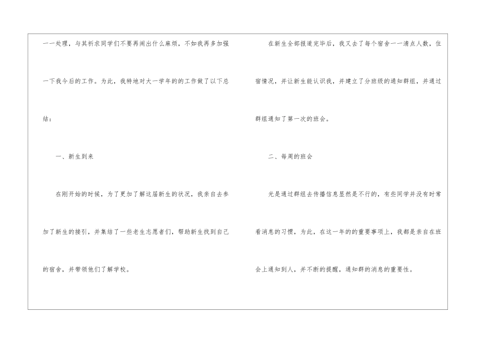 大学辅导员工作总结_第2页
