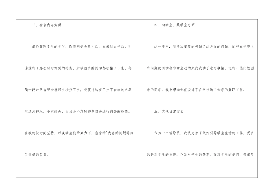 大学辅导员工作总结_第3页