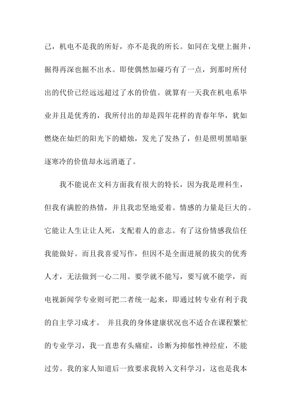 大学转专业申请书汇编5篇_第2页