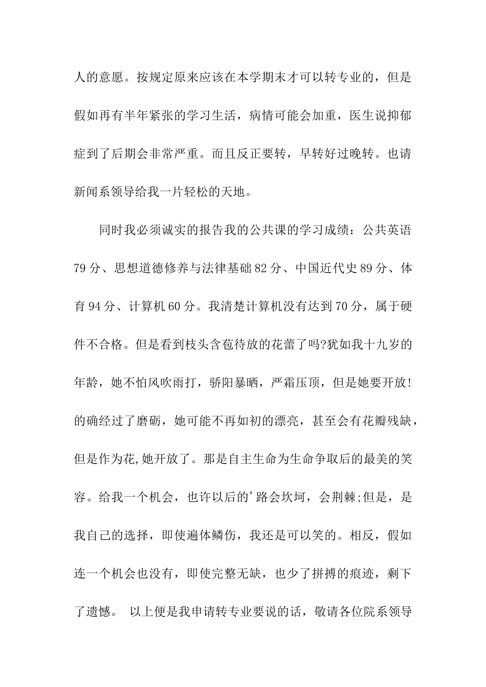 大学转专业申请书汇编5篇_第3页