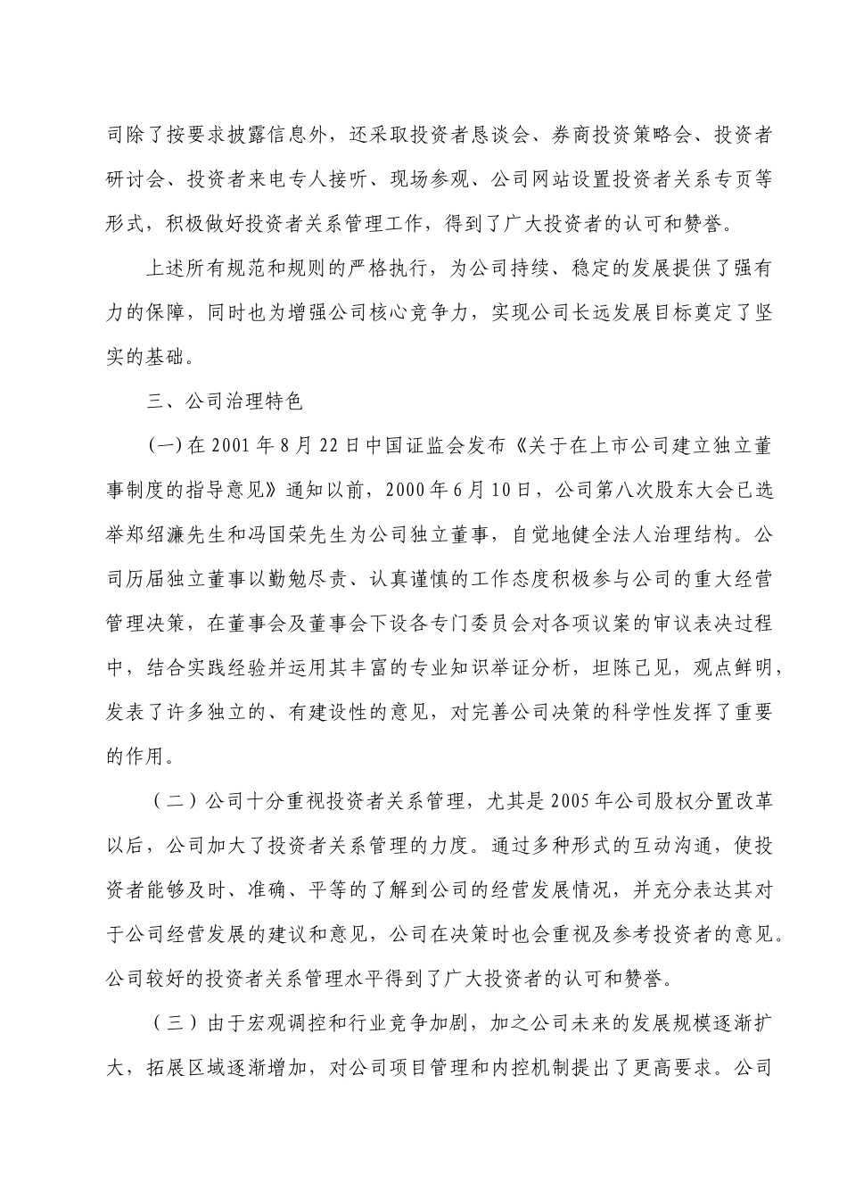 加强上市公司治理专项活动整改计划书_第3页
