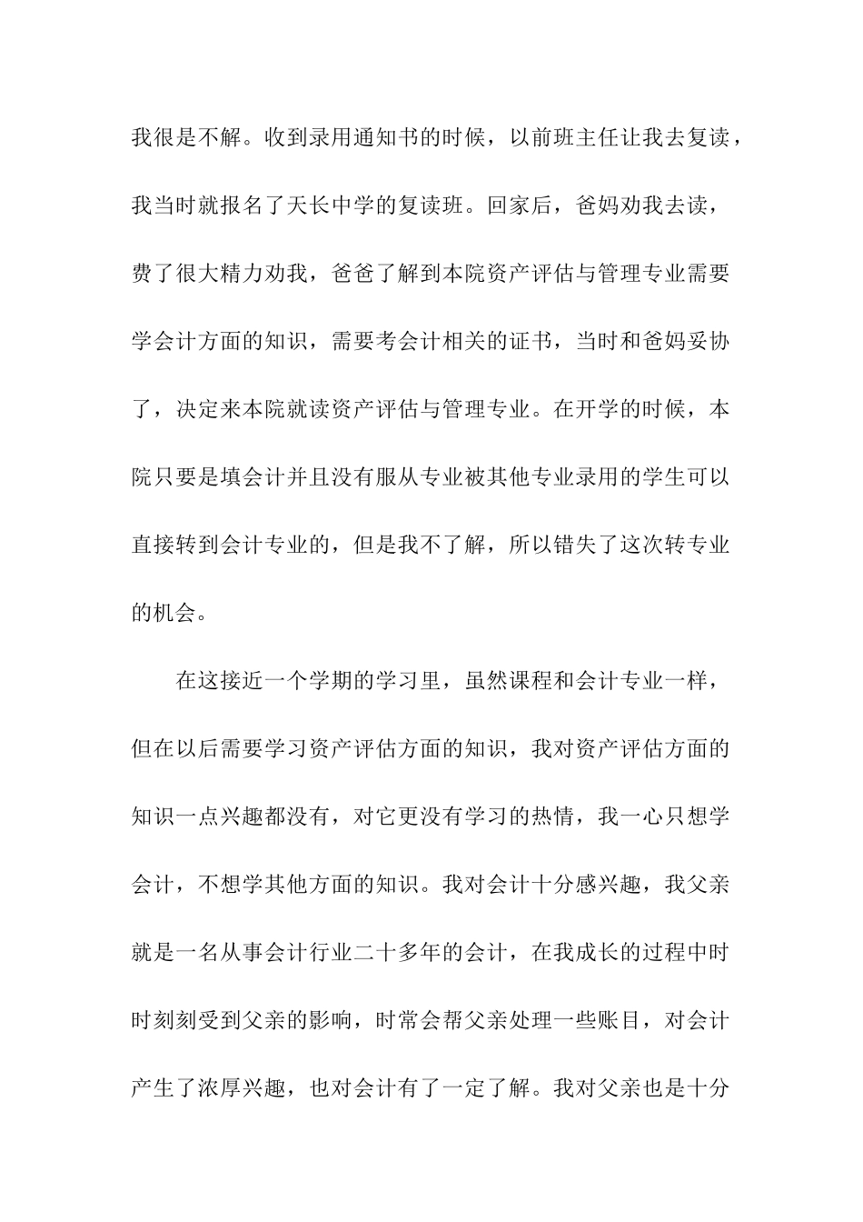 大学转专业申请书汇编十篇_第2页