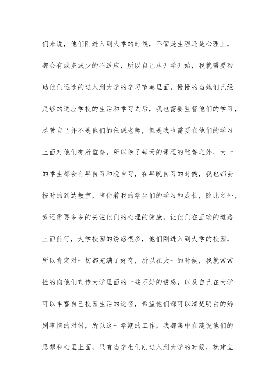 大学辅导员个人工作总结报告2024_第2页