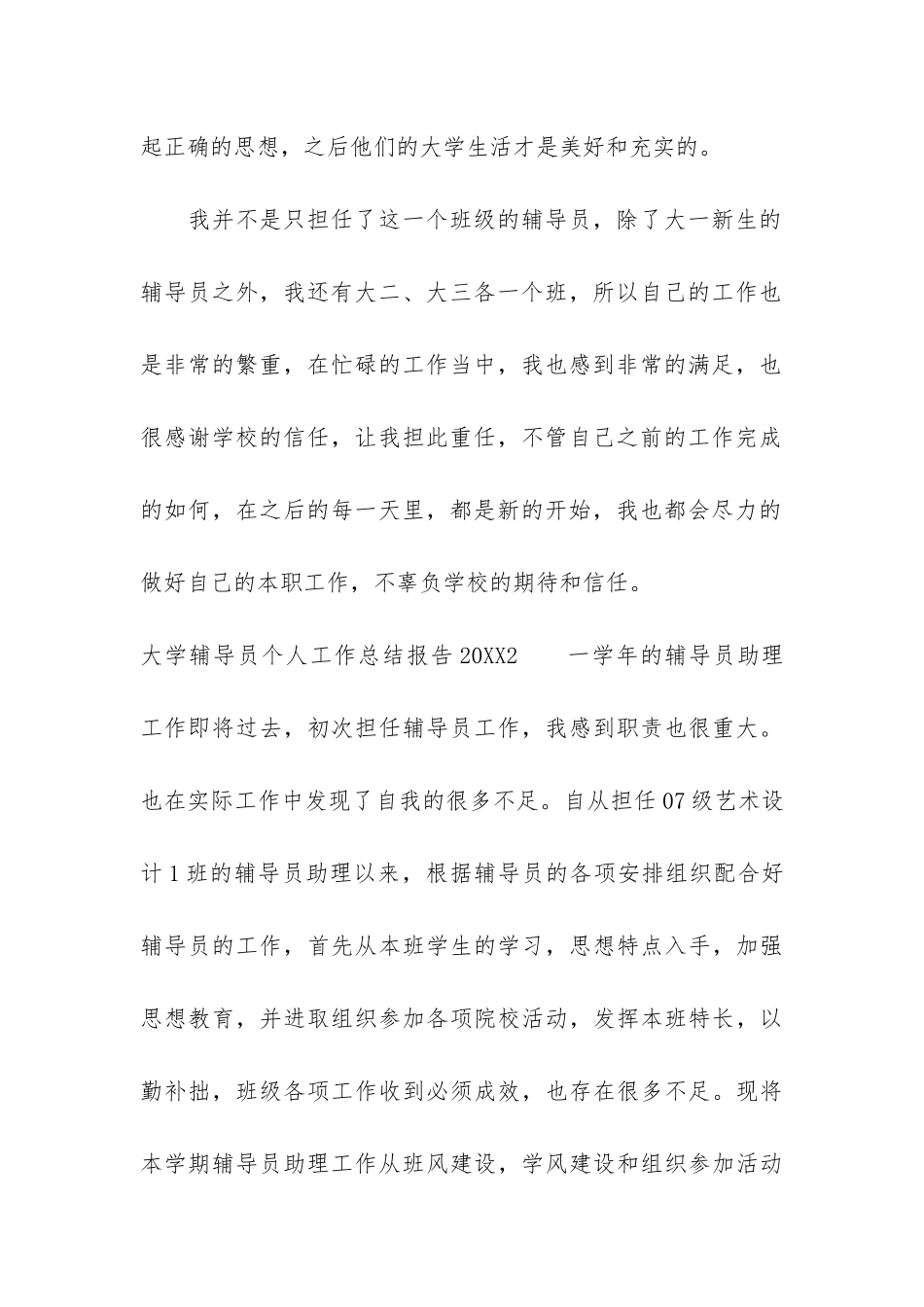 大学辅导员个人工作总结报告2024_第3页