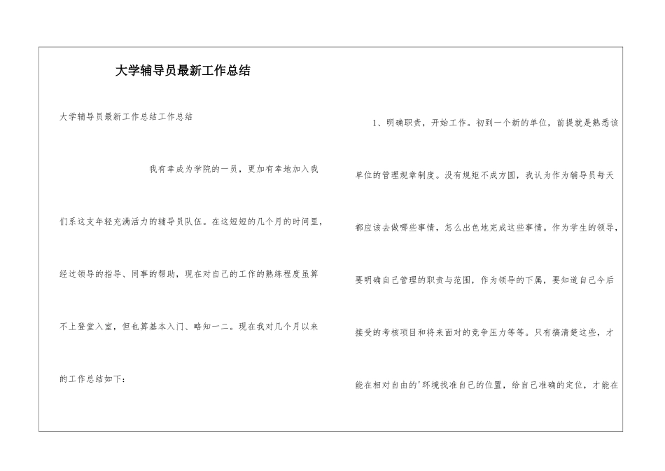 大学辅导员最新工作总结_第1页