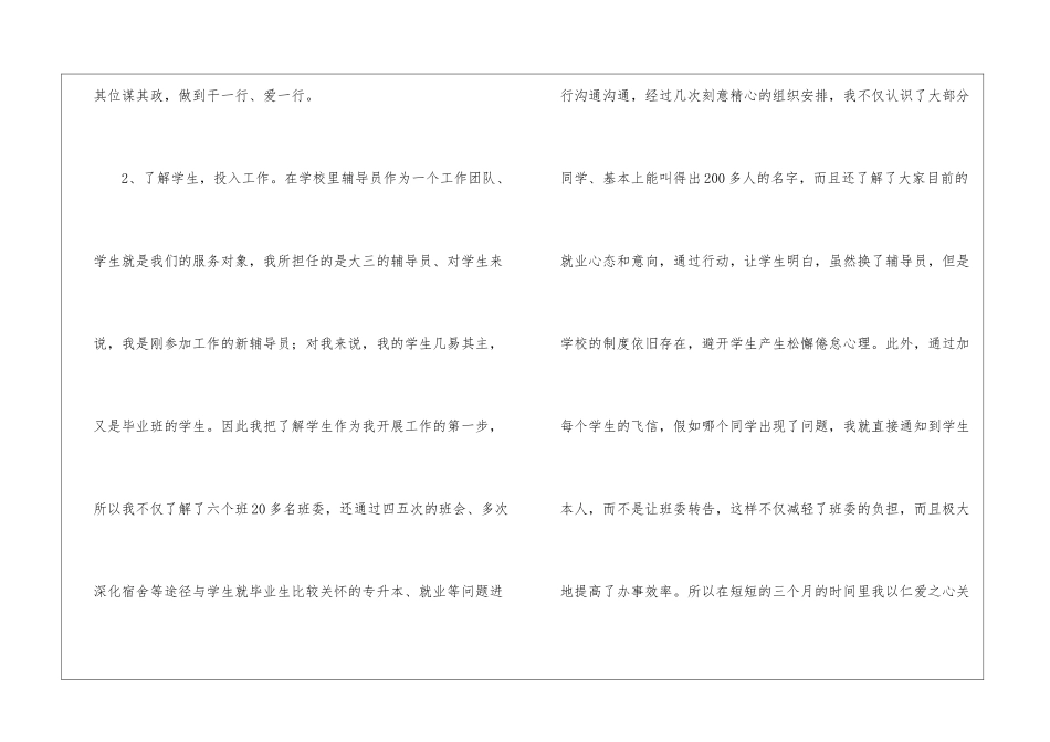 大学辅导员最新工作总结_第2页
