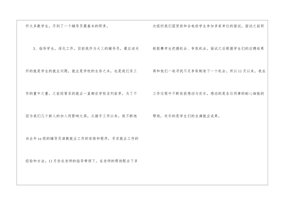 大学辅导员最新工作总结_第3页