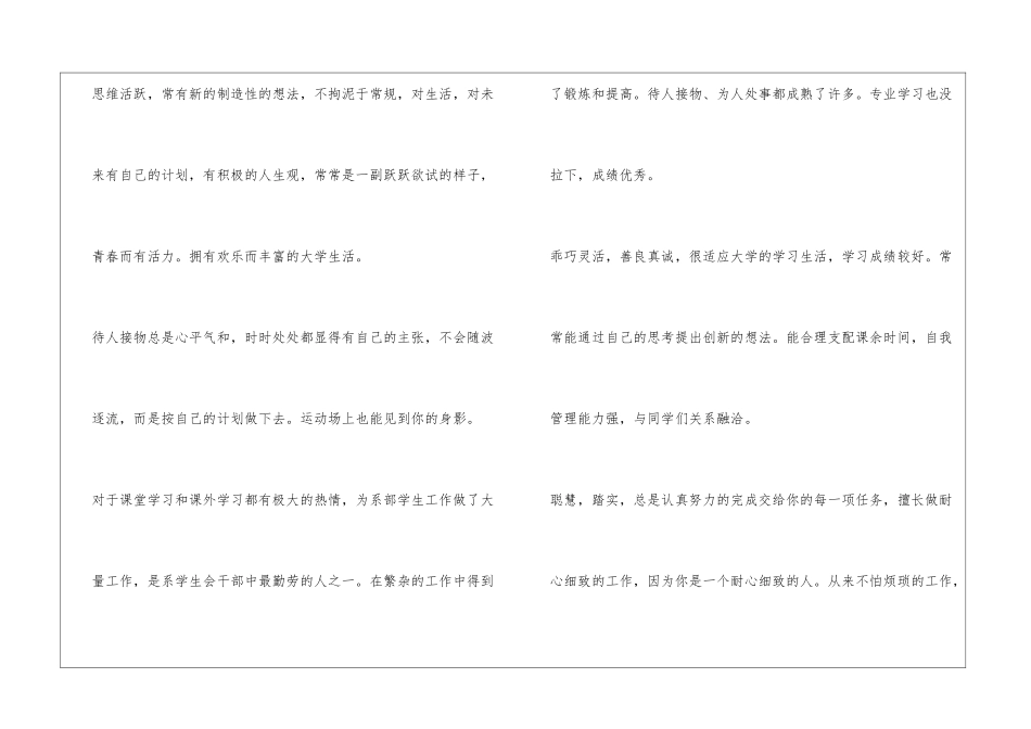 大学辅导员期末评语大全_第3页