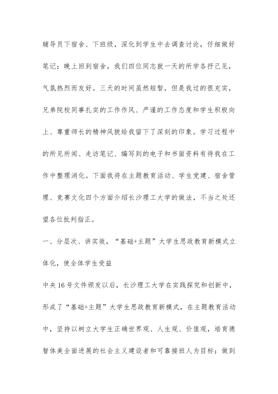 大学辅导员外出学习总结-_第2页