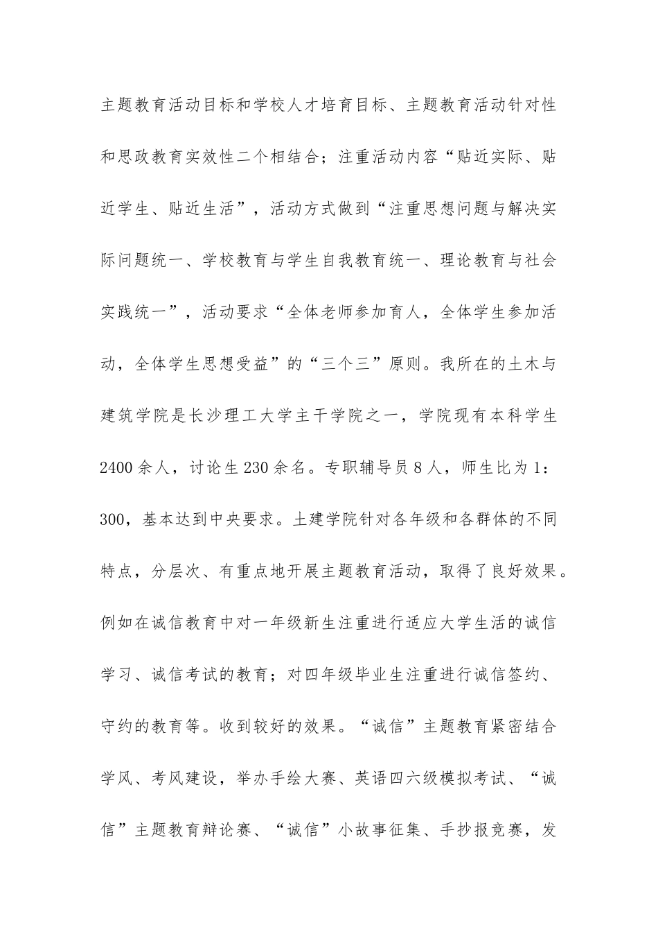 大学辅导员外出学习总结-_第3页