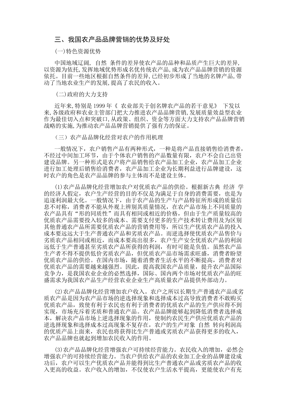 农产品营销方式_第3页