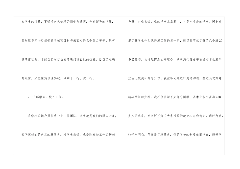 大学辅导员工作心得体会_第2页