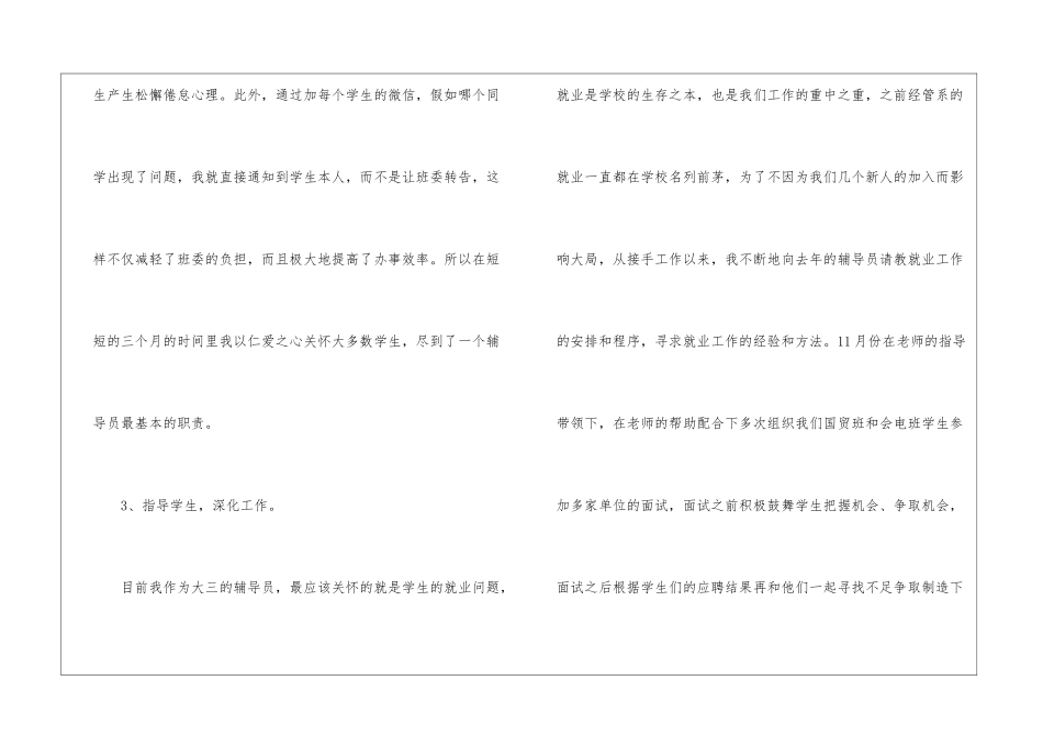 大学辅导员工作心得体会_第3页