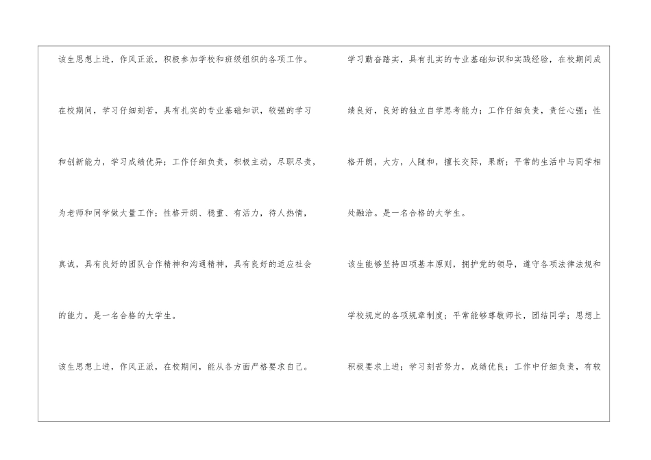 大学辅导员毕业评语_第3页