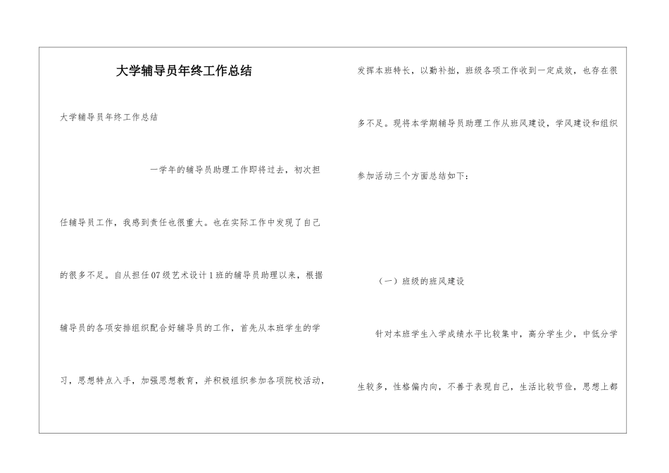 大学辅导员年终工作总结_第1页