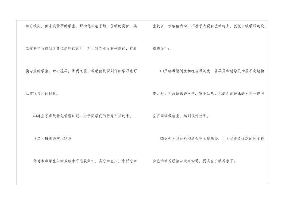 大学辅导员年终工作总结_第3页