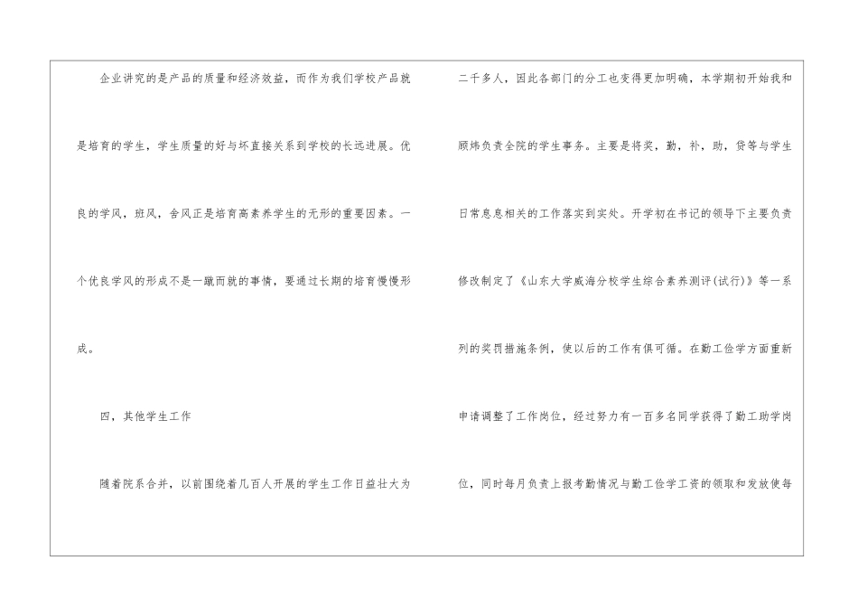 大学辅导员的工作总结_第3页