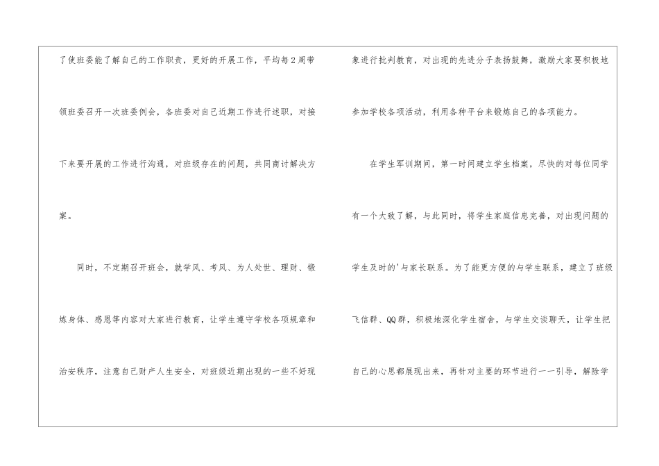大学辅导员第一学期工作总结_第3页