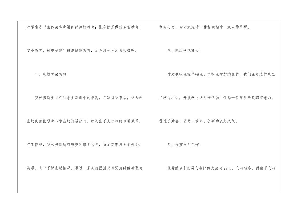 大学辅导员的工作总结报告_第2页