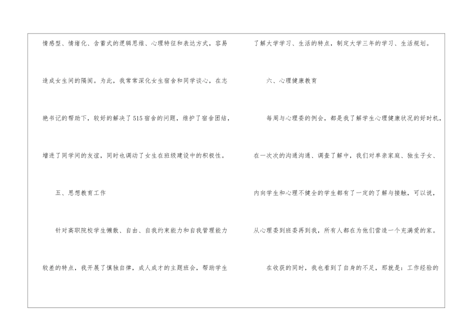 大学辅导员的工作总结报告_第3页