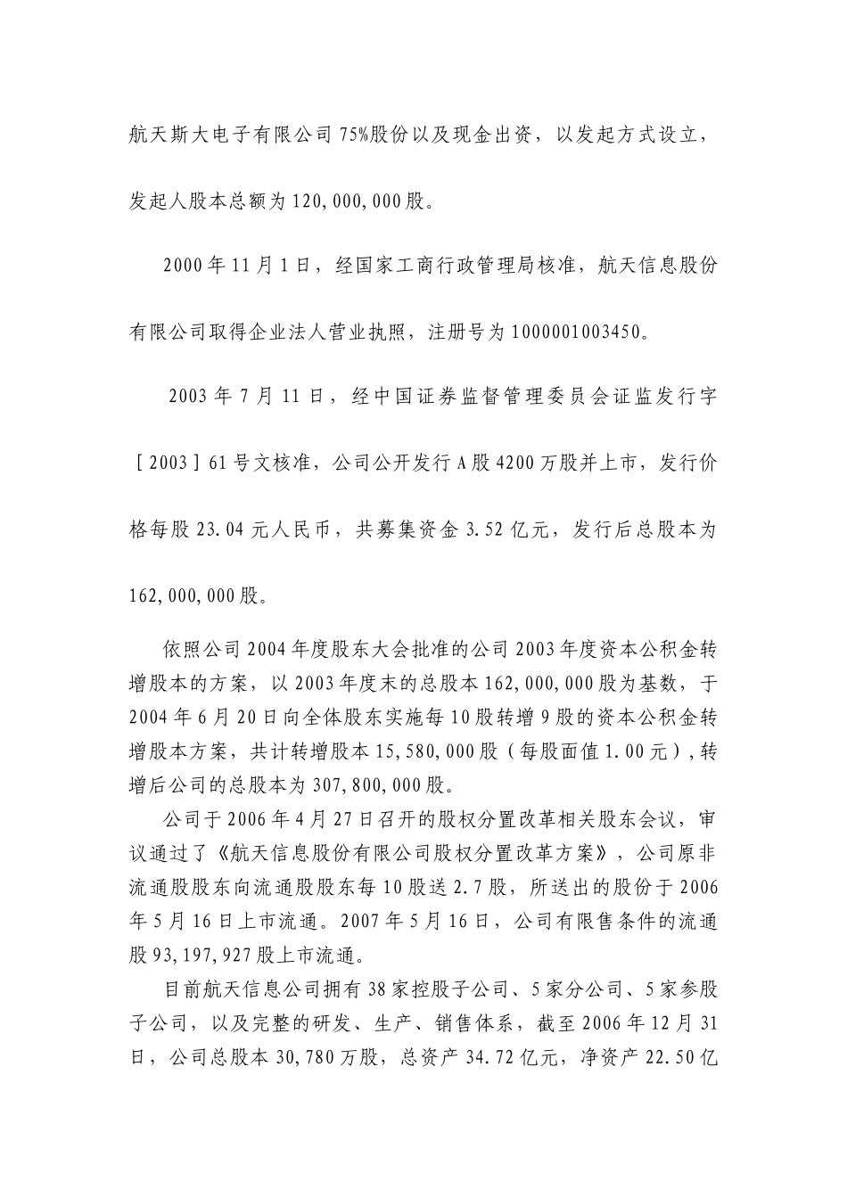 加强上市公司治理专项活动自查事项_第2页