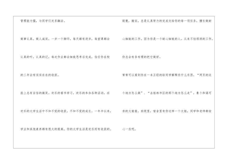 大学辅导员评语示例_第2页
