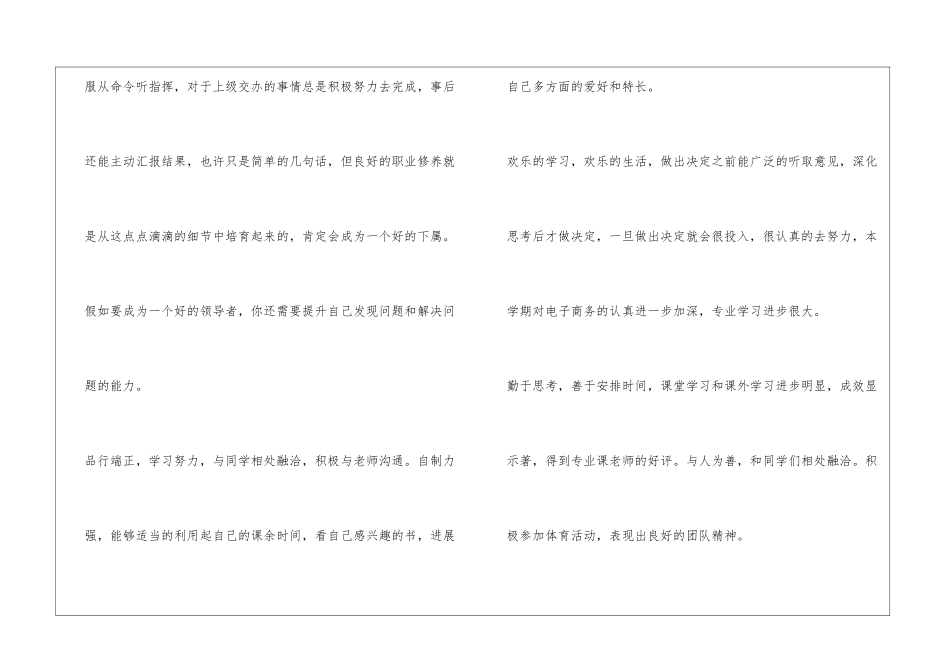 大学辅导员评语示例_第3页