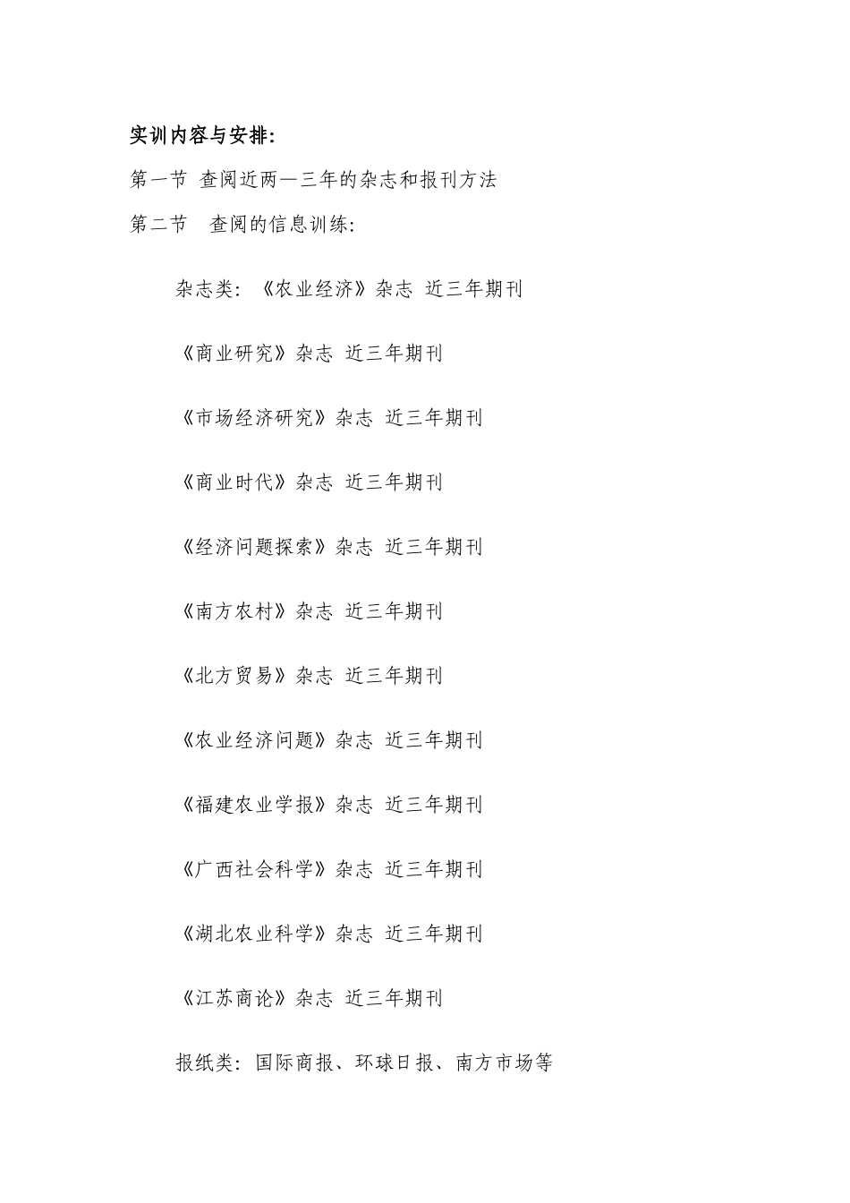 农产品营销技能实训大纲_第3页