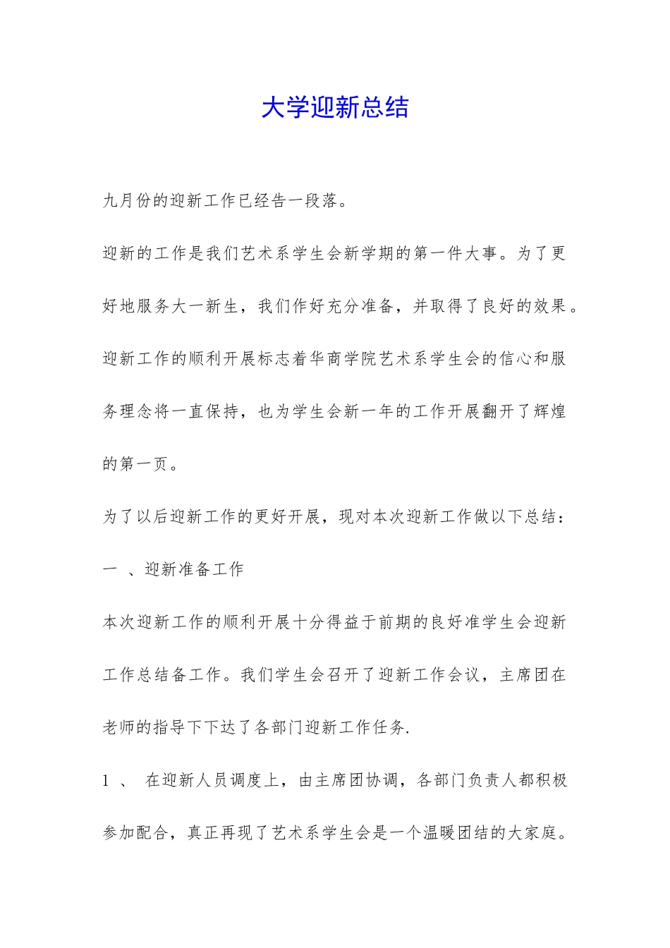 大学迎新总结-_第1页