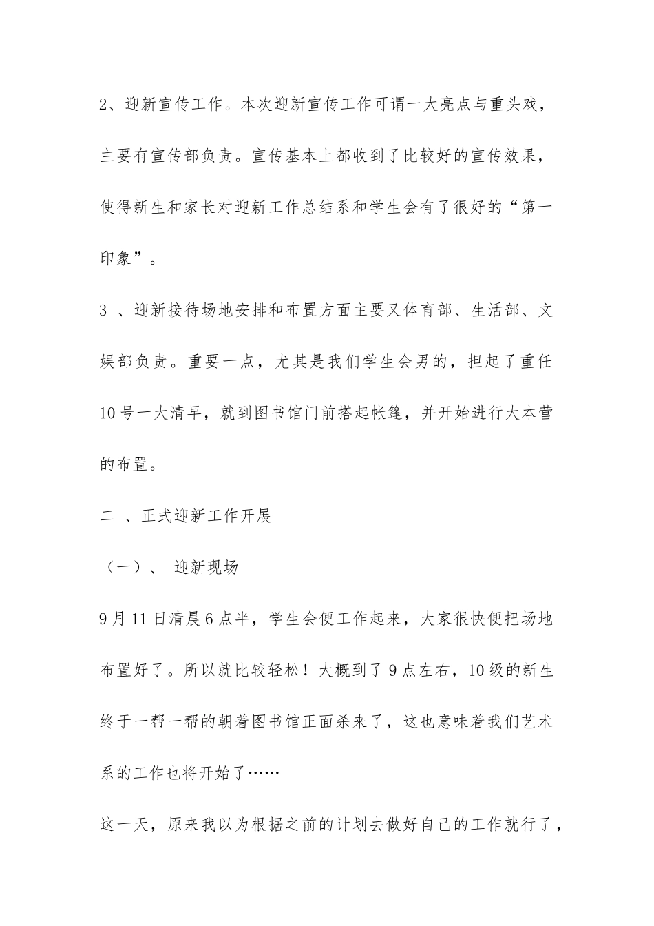 大学迎新总结-_第2页