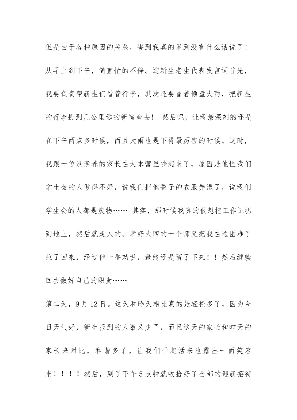 大学迎新总结-_第3页