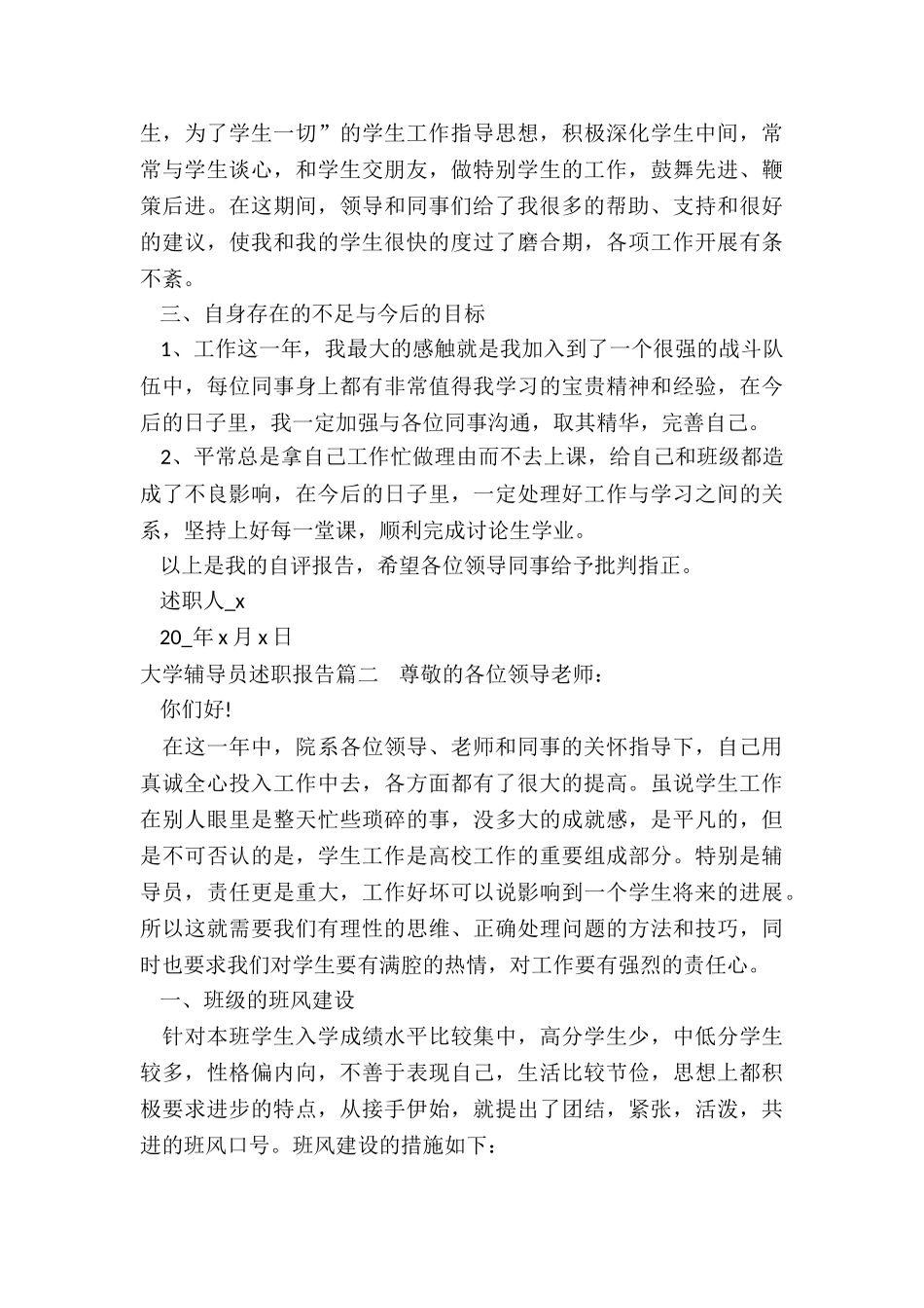 大学辅导员述职报告_第2页