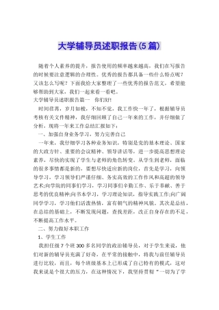 大学辅导员述职报告