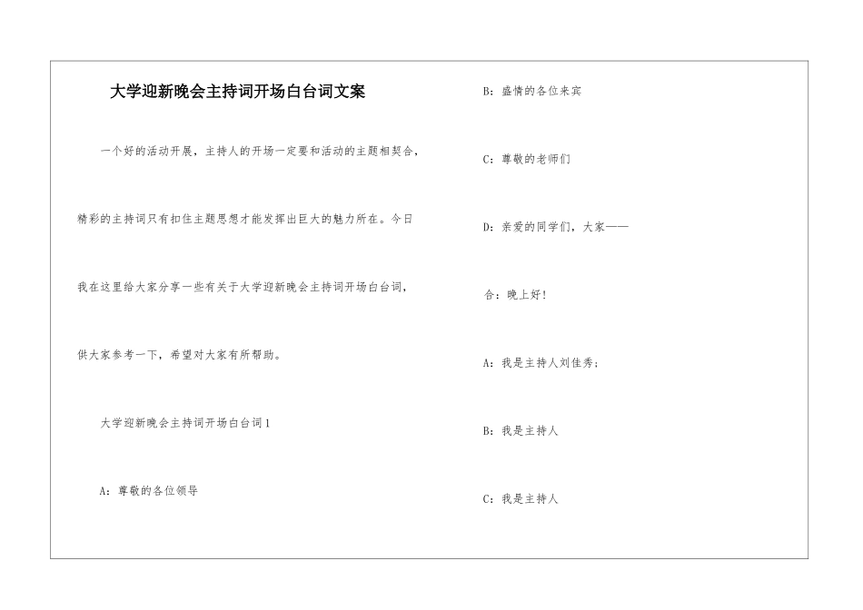 大学迎新晚会主持词开场白台词文案_第1页