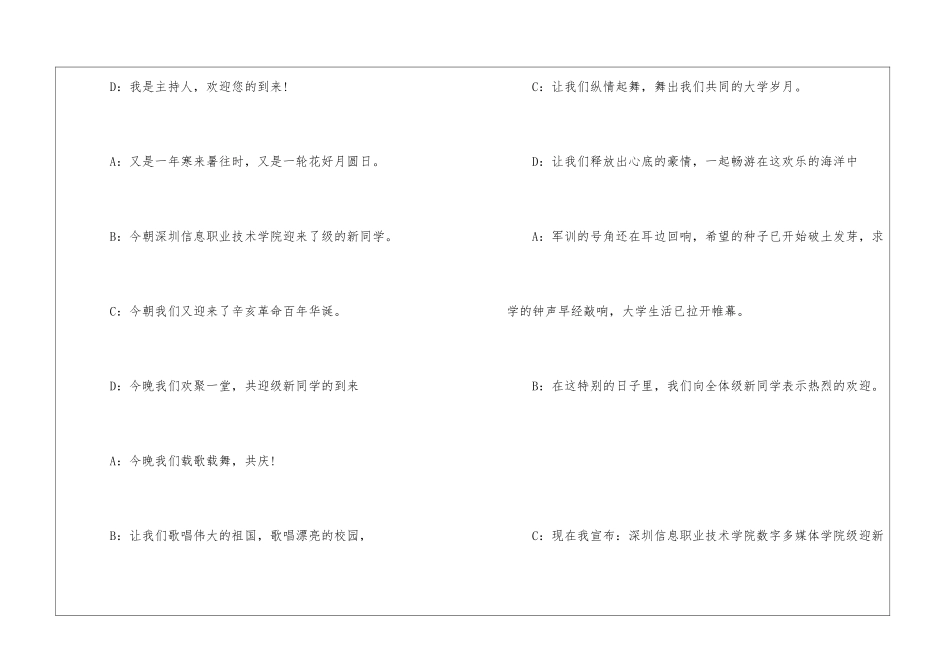 大学迎新晚会主持词开场白台词文案_第2页