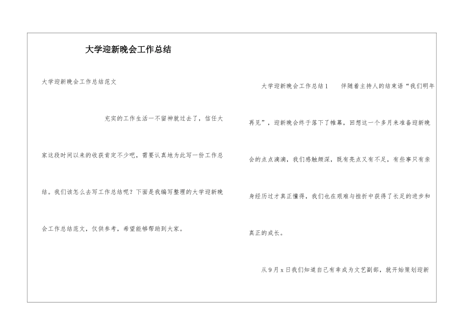 大学迎新晚会工作总结_第1页