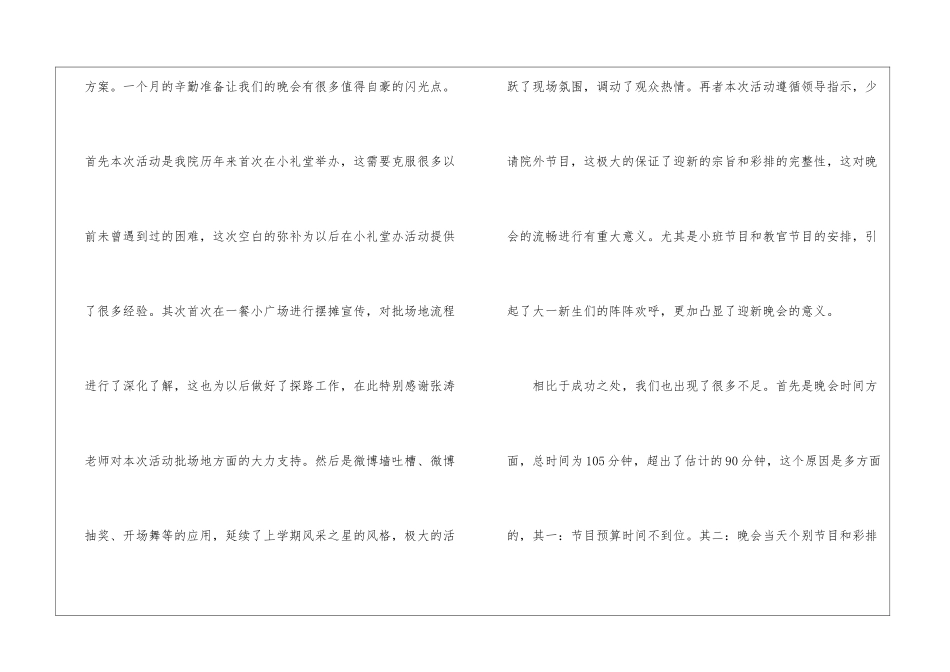大学迎新晚会工作总结_第2页