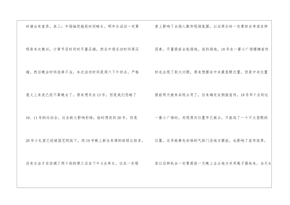 大学迎新晚会工作总结_第3页