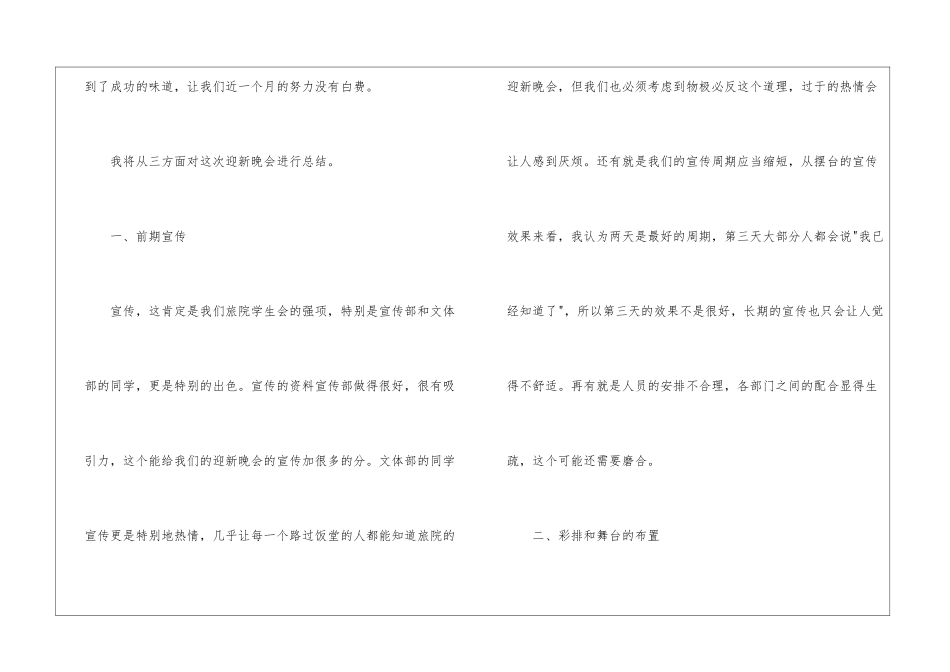 大学迎新晚会工作总结(精选3篇)_第2页