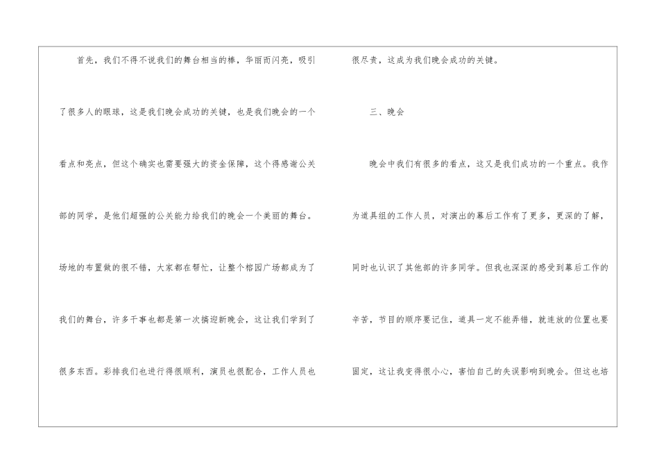 大学迎新晚会工作总结(精选3篇)_第3页