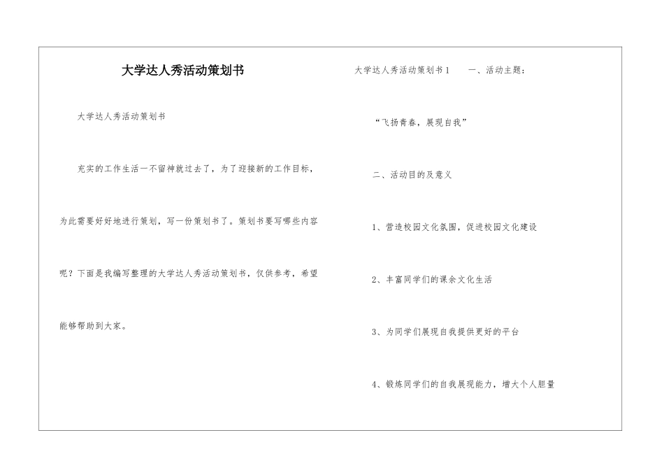 大学达人秀活动策划书_第1页