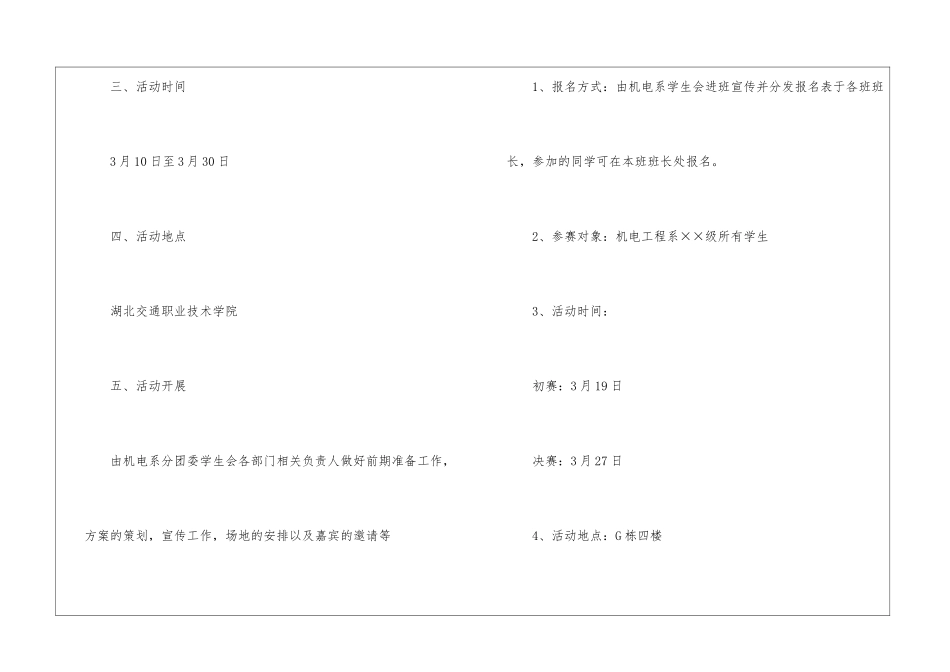 大学达人秀活动策划书_第2页