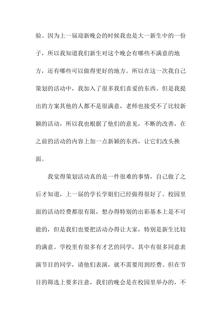 大学迎新晚会活动总结_第2页