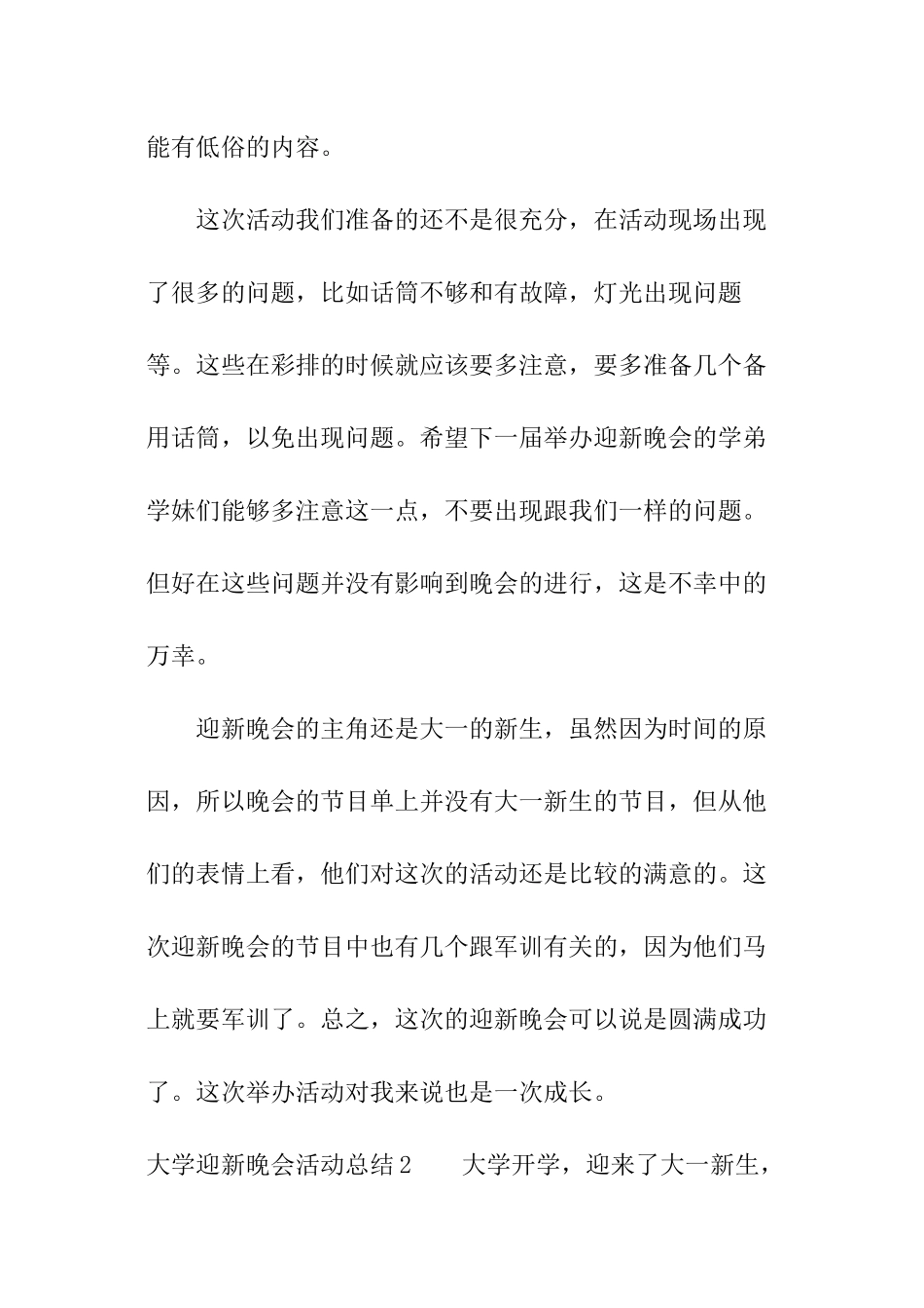 大学迎新晚会活动总结_第3页