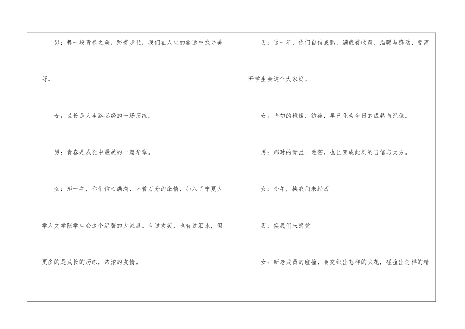 大学迎新晚会主持词开场白范本五篇_第2页