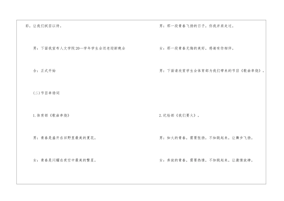 大学迎新晚会主持词开场白范本五篇_第3页