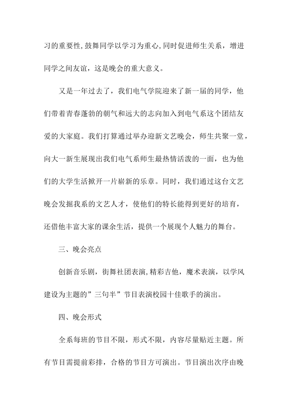 大学迎新晚会优秀策划书_第2页