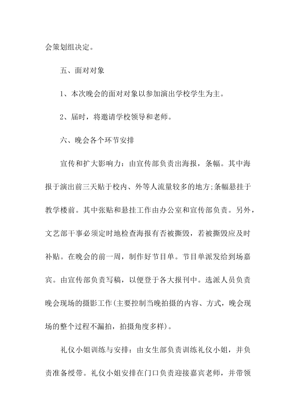 大学迎新晚会优秀策划书_第3页