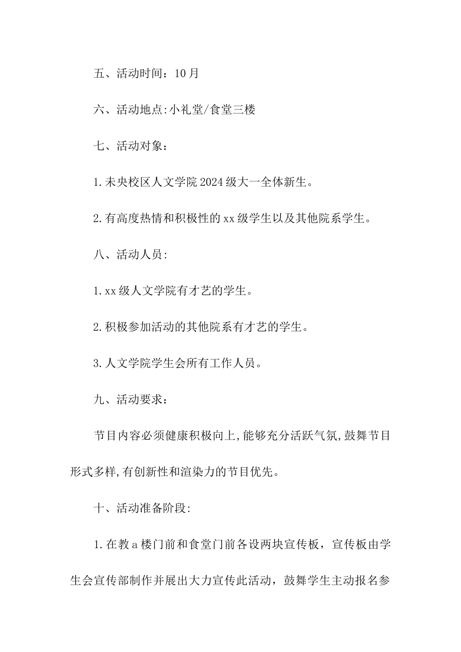 大学迎新活动方案-大学迎新活动方案_第2页