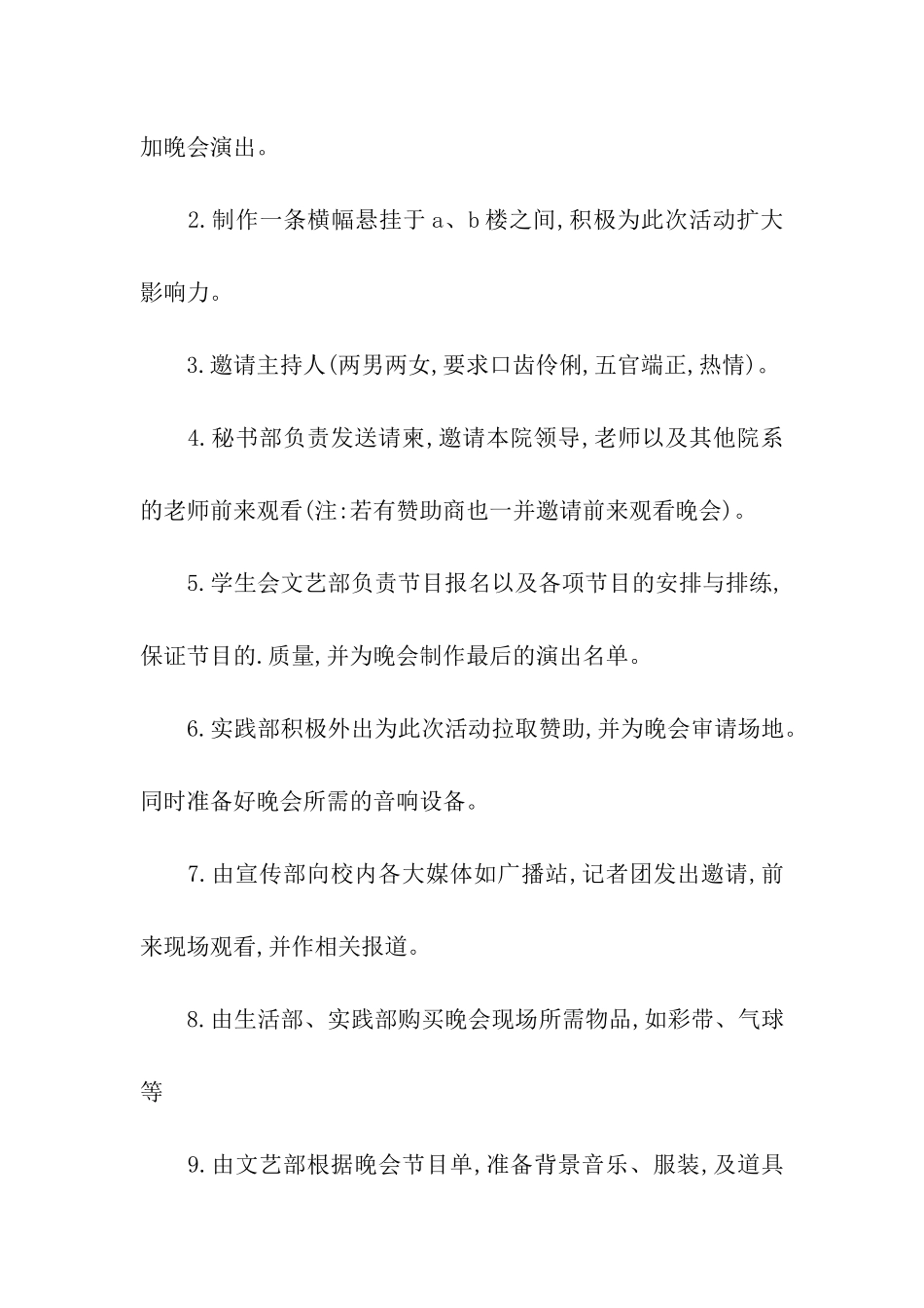 大学迎新活动方案-大学迎新活动方案_第3页